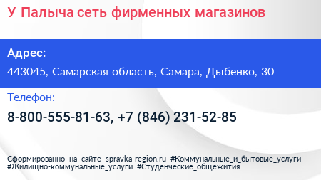 У Палыча сеть фирменных магазинов - визитка