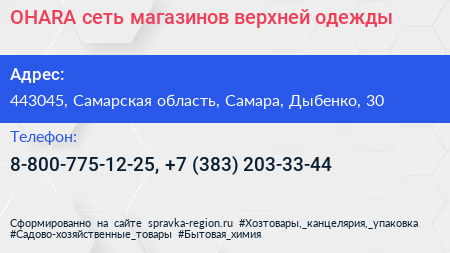 OHARA сеть магазинов верхней одежды - визитка