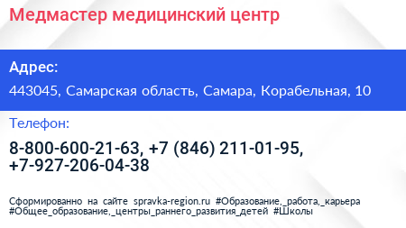 Медмастер медицинский центр - визитка