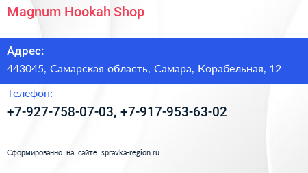 Magnum Hookah Shop - визитка