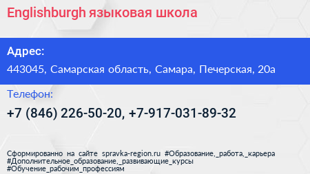 Englishburgh языковая школа - визитка