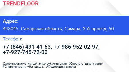 TRENDFLOOR - визитка