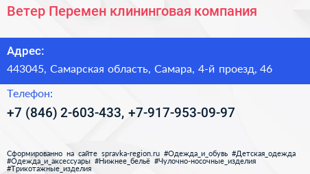 Ветер Перемен клининговая компания - визитка