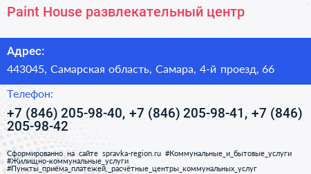 Paint House развлекательный центр - визитка