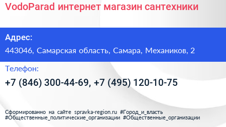 VodoParad интернет магазин сантехники - визитка