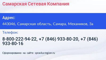 Самарская Сетевая Компания - визитка