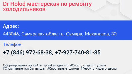 Dr Holod мастерская по ремонту холодильников - визитка