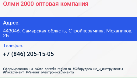 Олми 2000 оптовая компания - визитка