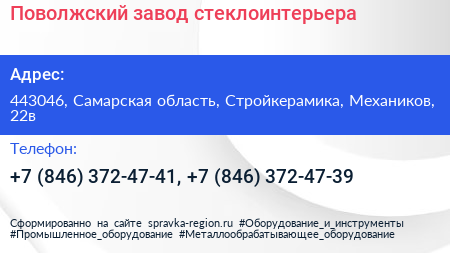 Поволжский завод стеклоинтерьера - визитка