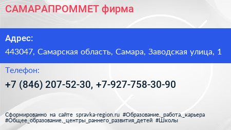 САМАРАПРОММЕТ фирма - визитка