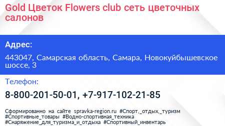Gold Цветок Flowers club сеть цветочных салонов - визитка