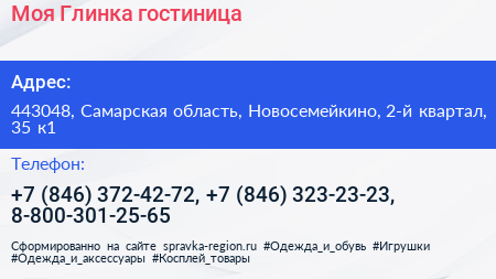 Моя Глинка гостиница - визитка