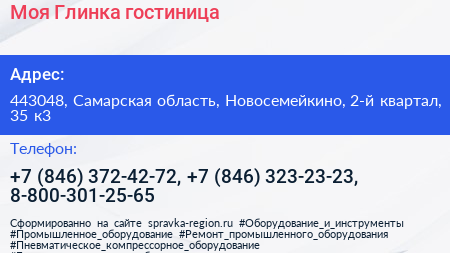 Моя Глинка гостиница - визитка