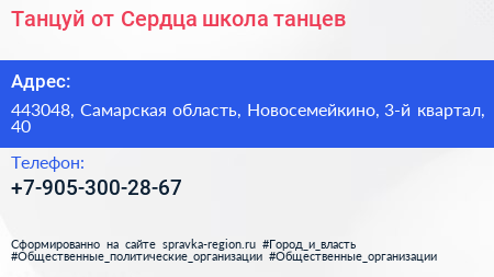 Танцуй от Сердца школа танцев - визитка