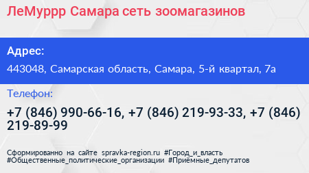 ЛеМуррр Самара сеть зоомагазинов - визитка