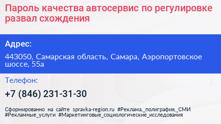 Пароль качества автосервис по регулировке развал схождения - визитка