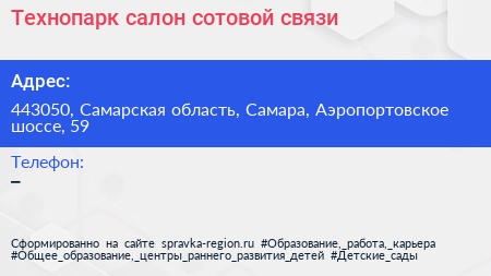 Технопарк салон сотовой связи - визитка