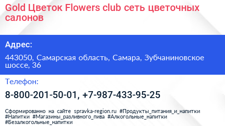 Gold Цветок Flowers club сеть цветочных салонов - визитка