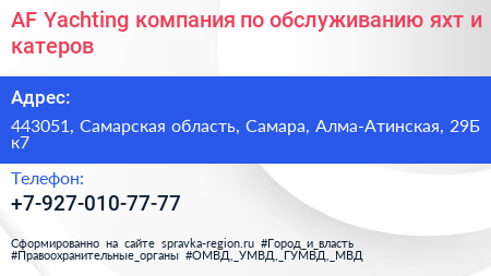AF Yachting компания по обслуживанию яхт и катеров - визитка
