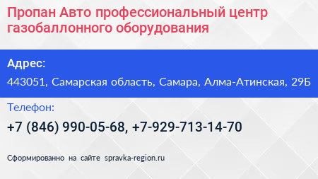 Пропан Авто профессиональный центр газобаллонного оборудования - визитка
