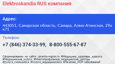 Elektroskandia RUS компания - визитка