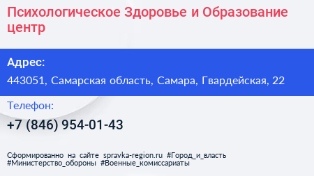 Психологическое Здоровье и Образование центр - визитка