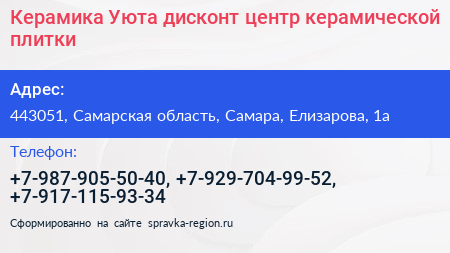 Керамика Уюта дисконт центр керамической плитки - визитка