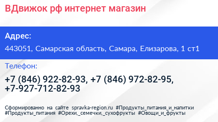 ВДвижок рф интернет магазин - визитка
