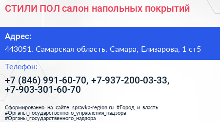 СТИЛИ ПОЛ салон напольных покрытий - визитка