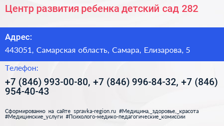 Центр развития ребенка детский сад 282 - визитка