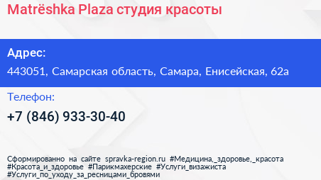 Matrёshka Plaza студия красоты - визитка