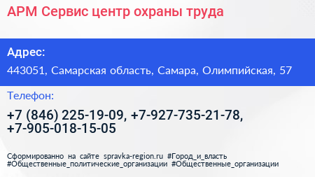 АРМ Сервис центр охраны труда - визитка