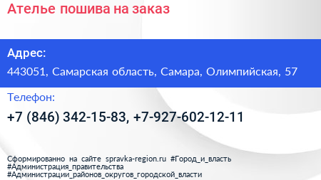 Ателье пошива на заказ - визитка