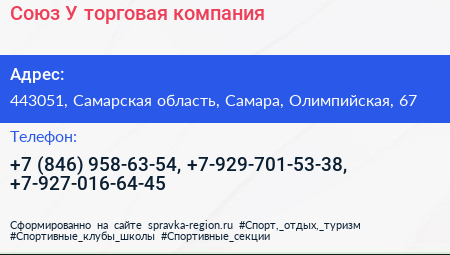 Союз У торговая компания - визитка