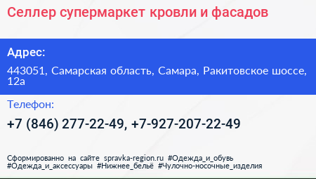 Селлер супермаркет кровли и фасадов - визитка