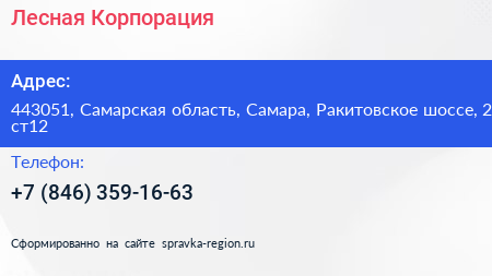 Лесная Корпорация - визитка