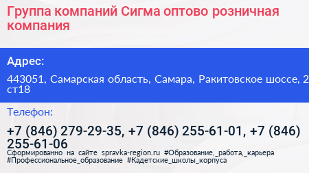 Группа компаний Сигма оптово розничная компания - визитка