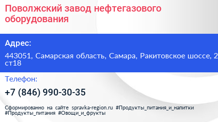 Поволжский завод нефтегазового оборудования - визитка