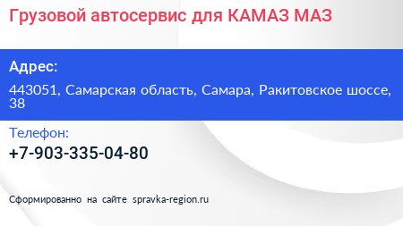 Грузовой автосервис для КАМАЗ МАЗ - визитка