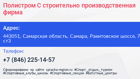 Полистром С строительно производственная фирма - визитка