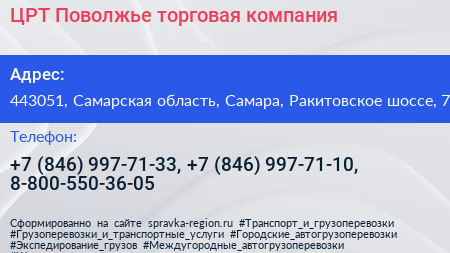 ЦРТ Поволжье торговая компания - визитка