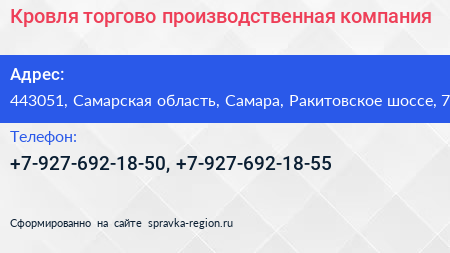 Кровля торгово производственная компания - визитка