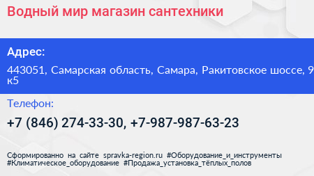 Водный мир магазин сантехники - визитка