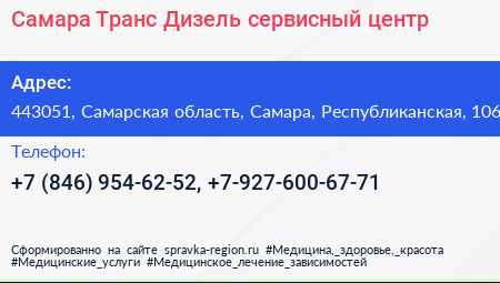 Самара Транс Дизель сервисный центр - визитка