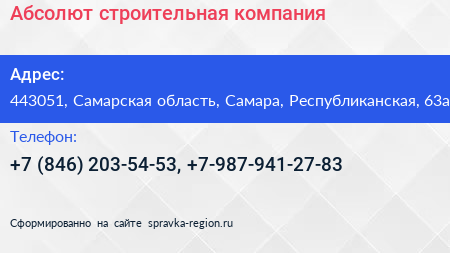 Абсолют строительная компания - визитка