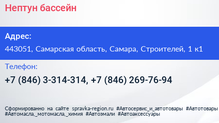 Нептун бассейн - визитка