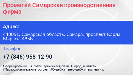 Прометей Самарская производственная фирма - визитка