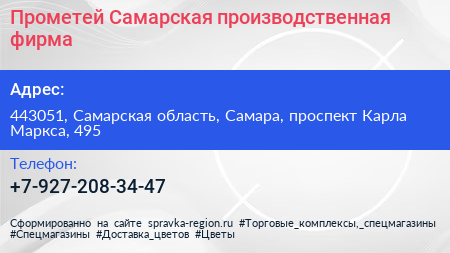 Прометей Самарская производственная фирма - визитка