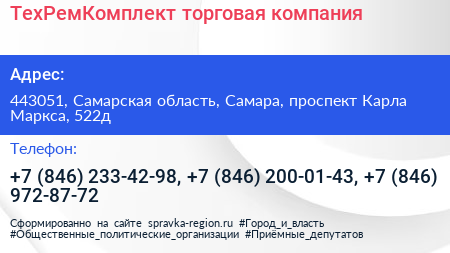 ТехРемКомплект торговая компания - визитка