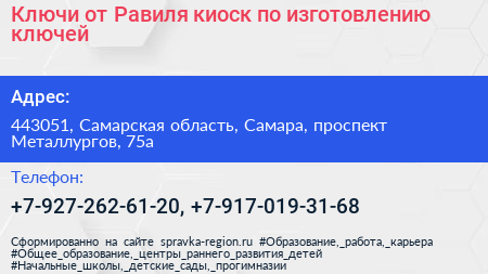 Ключи от Равиля киоск по изготовлению ключей - визитка